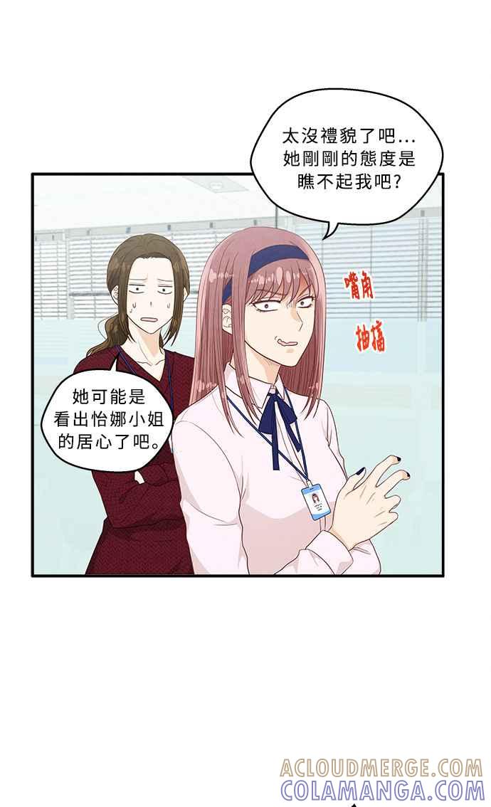 《扑通扑通截稿中》第21话 第52页