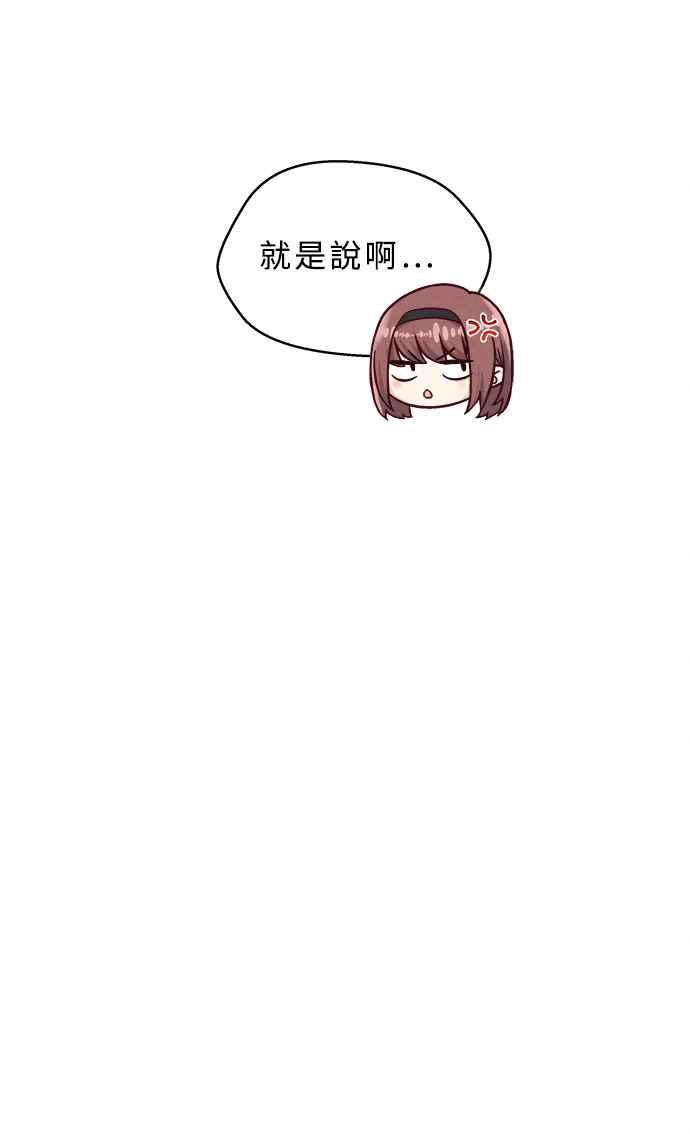 《扑通扑通截稿中》第21话 第54页