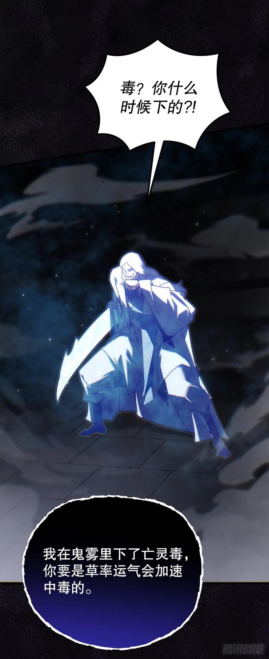 《重生魔神传》30.雪虎十二刀 第17页