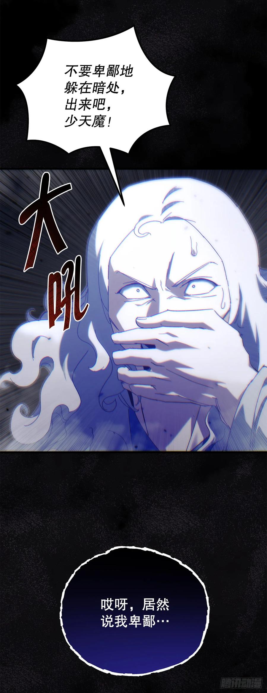 《重生魔神传》30.雪虎十二刀 第21页
