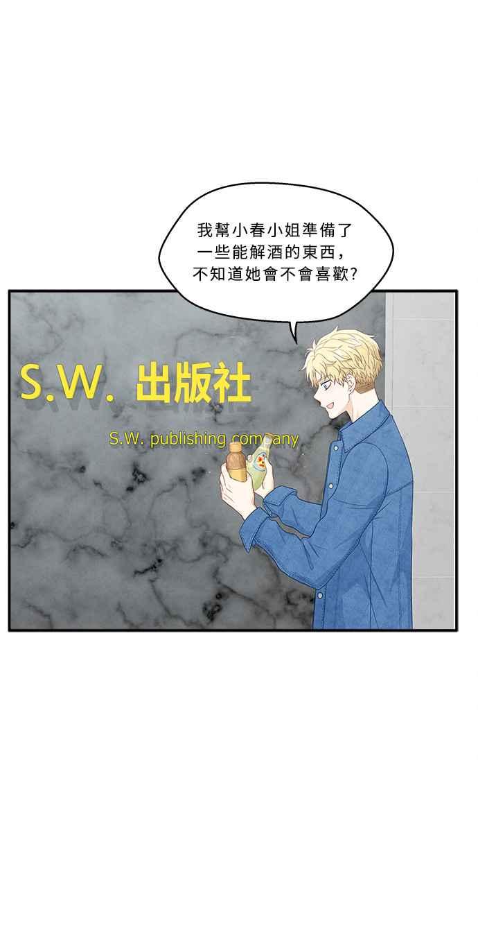 《扑通扑通截稿中》第21话 第56页