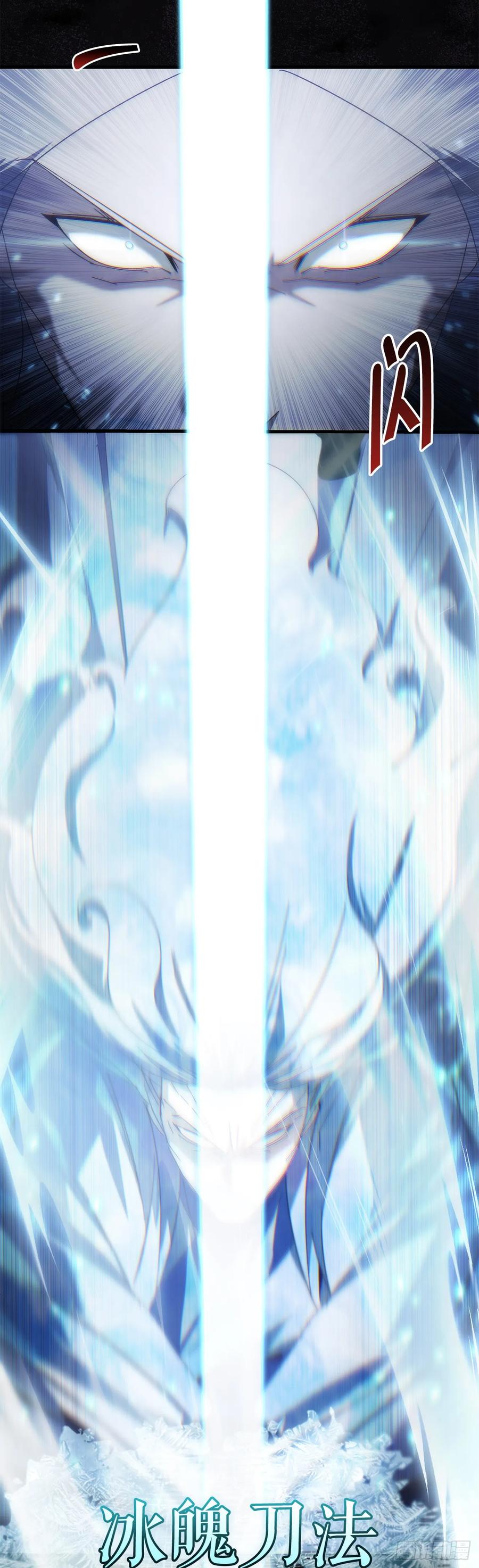 《重生魔神传》30.雪虎十二刀 第26页