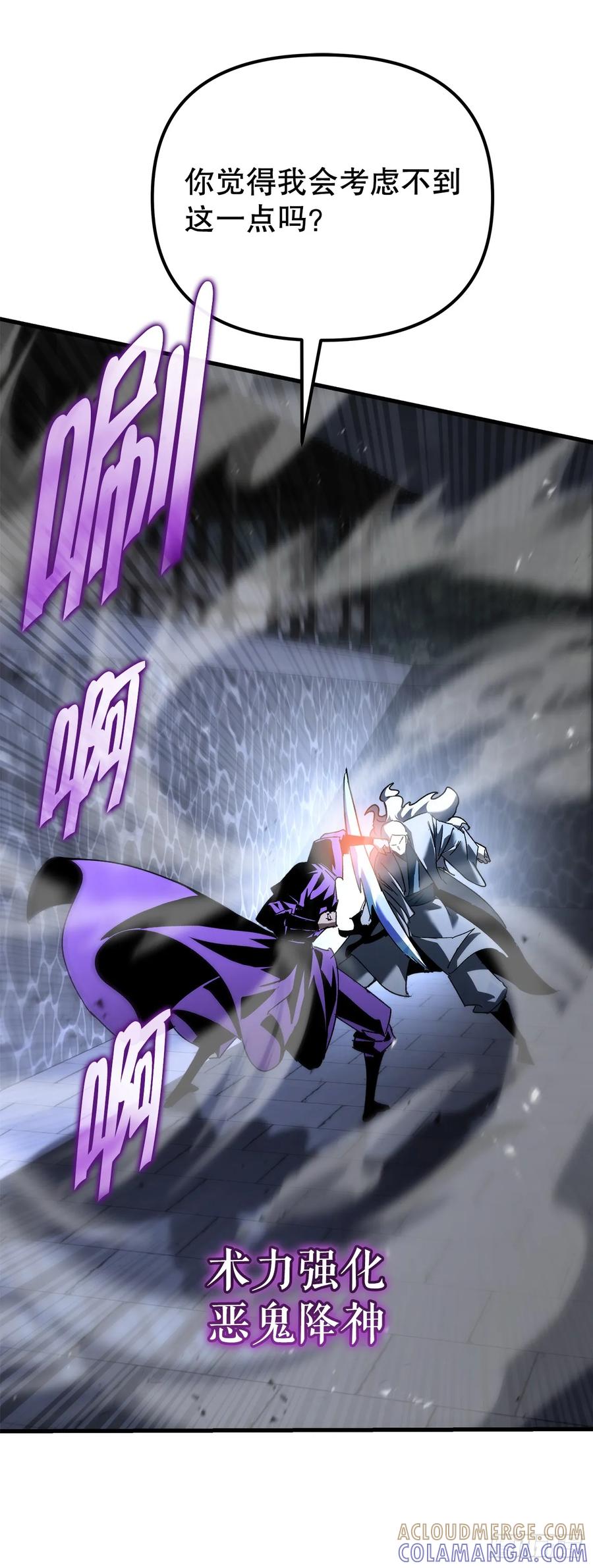 《重生魔神传》30.雪虎十二刀 第37页