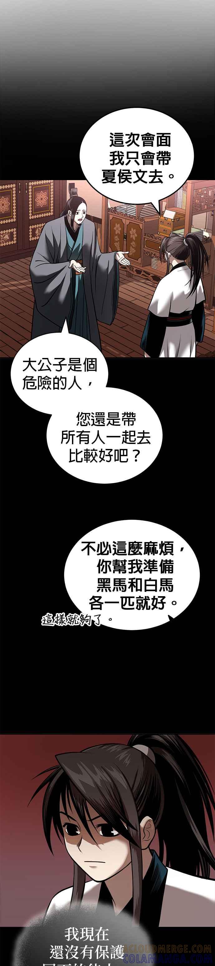 《魔道重生记》第21话 黑与白 第7页