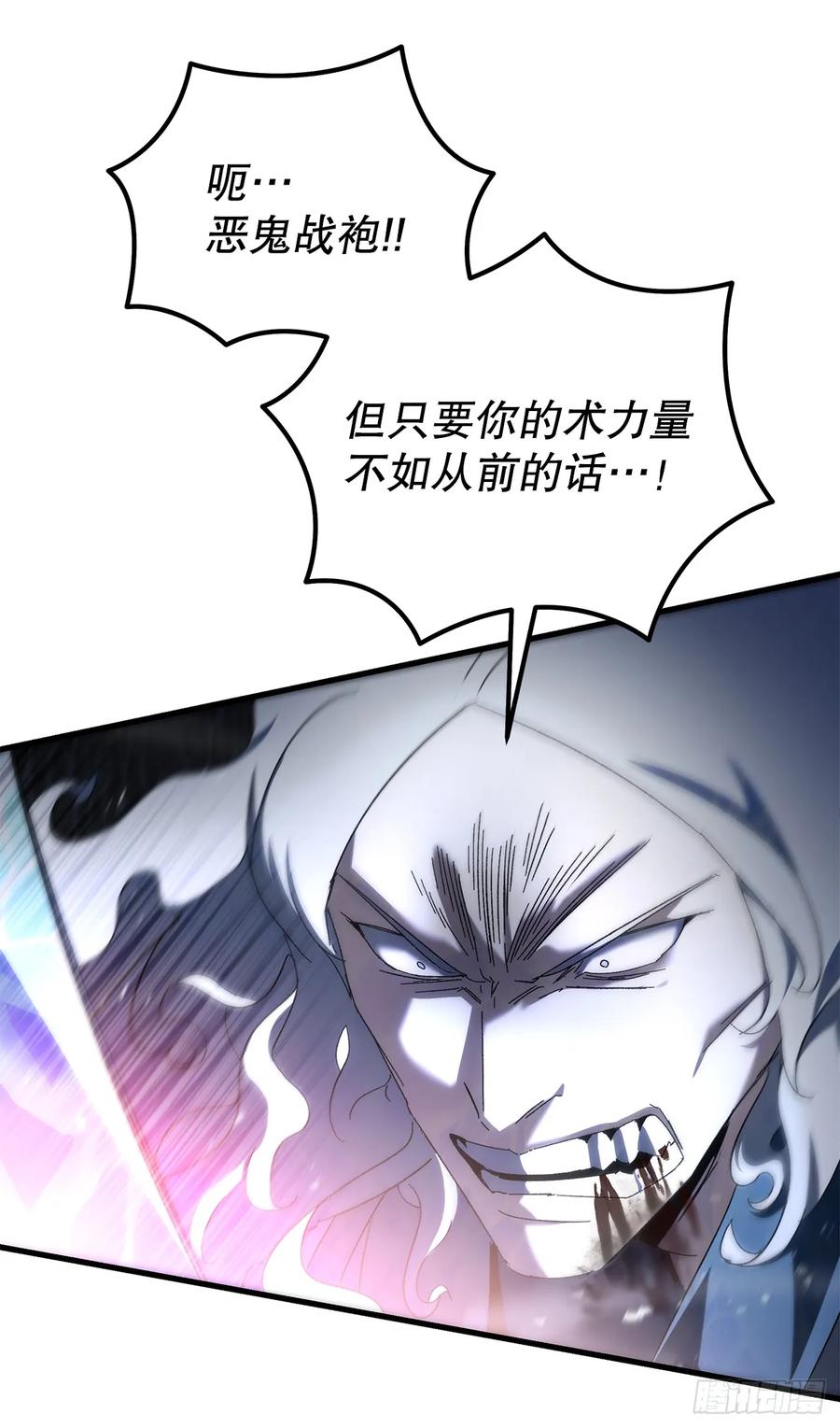 《重生魔神传》30.雪虎十二刀 第36页
