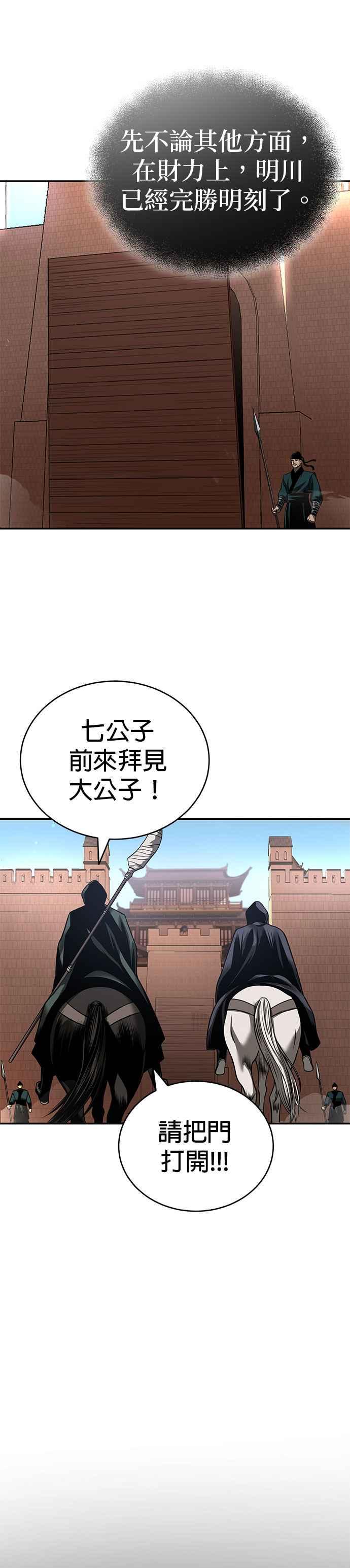 《魔道重生记》第21话 黑与白 第6页