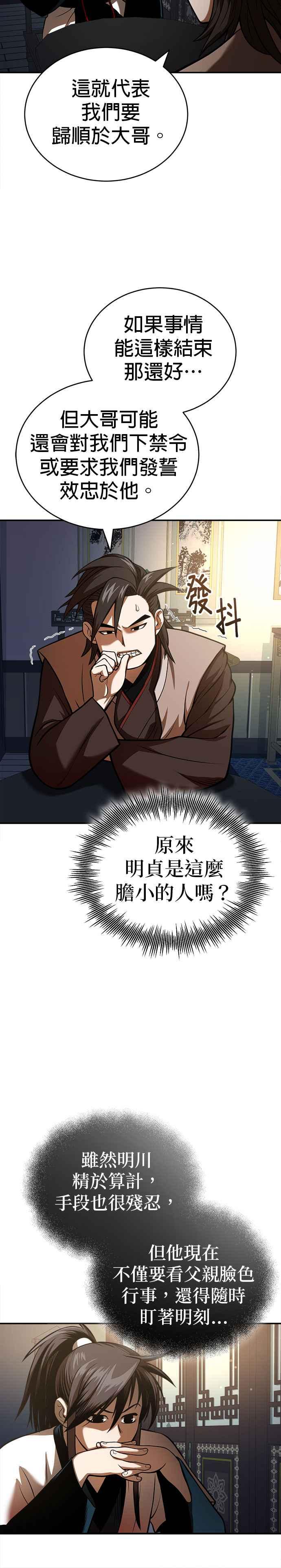 《魔道重生记》第21话 黑与白 第2页