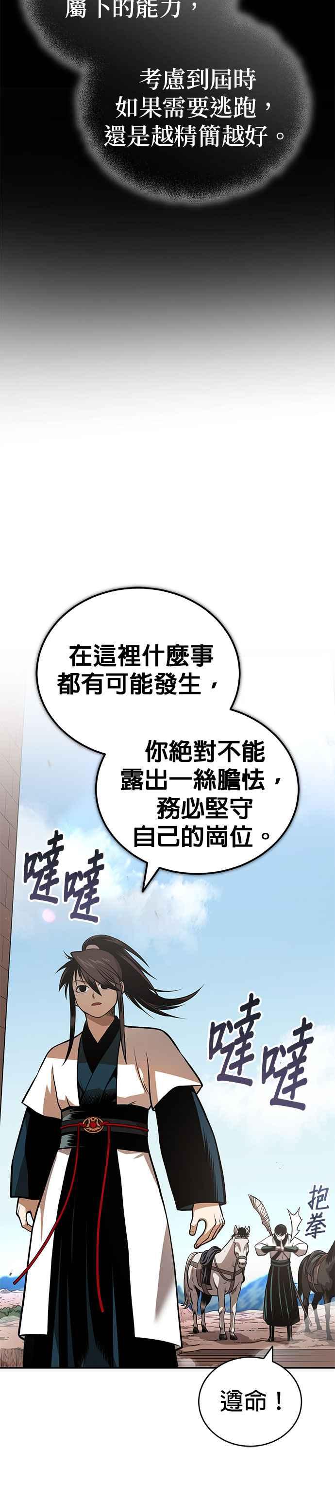 《魔道重生记》第21话 黑与白 第8页