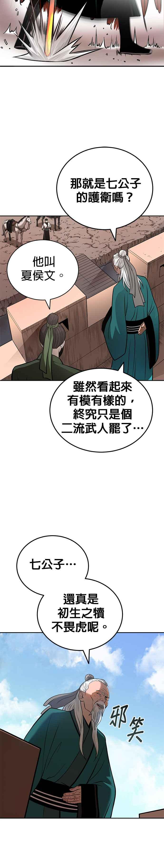 《魔道重生记》第21话 黑与白 第10页