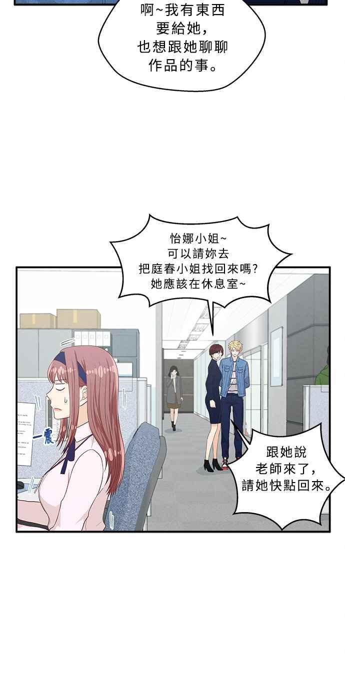 《扑通扑通截稿中》第21话 第59页