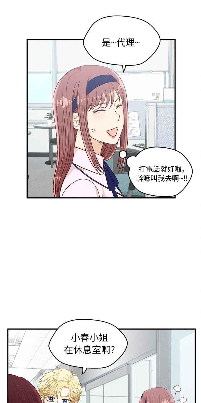 《扑通扑通截稿中》第21话 第60页