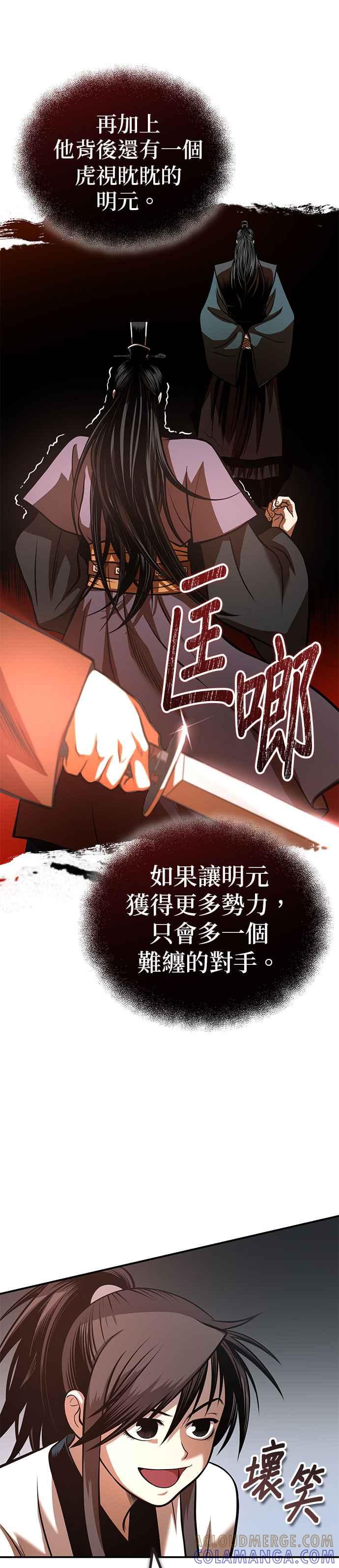 《魔道重生记》第21话 黑与白 第3页