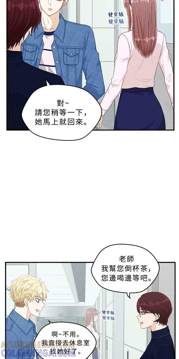 《扑通扑通截稿中》第21话 第61页