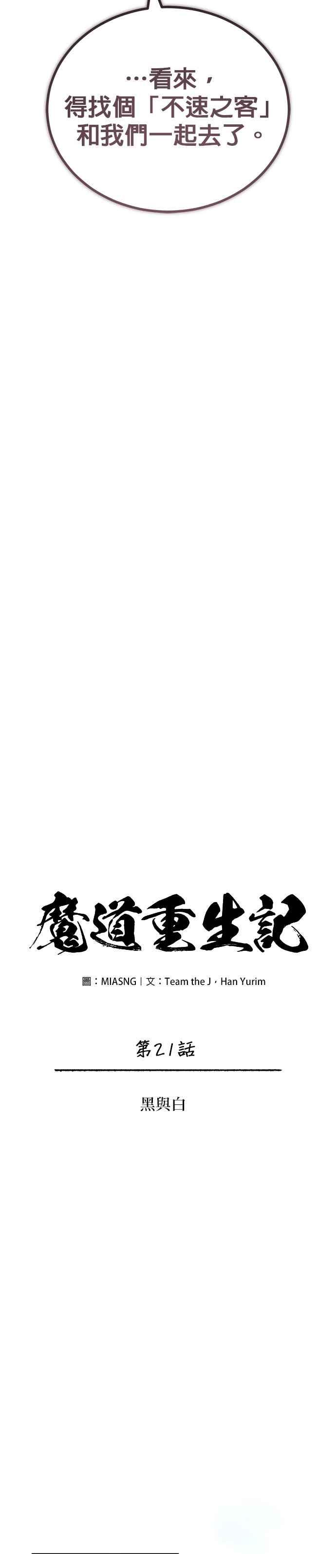 《魔道重生记》第21话 黑与白 第4页