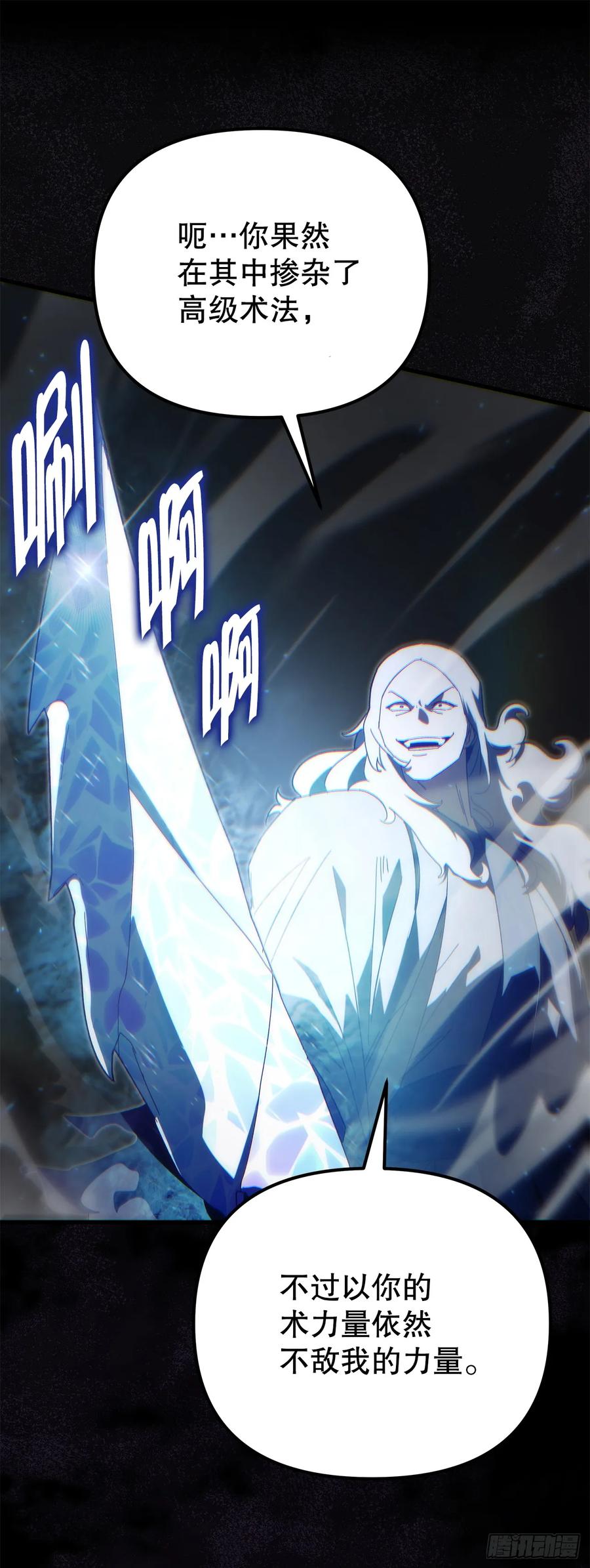 《重生魔神传》30.雪虎十二刀 第14页