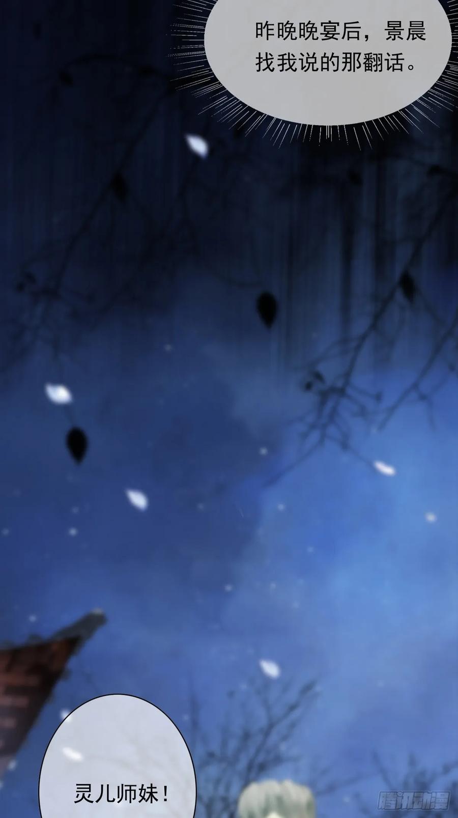 《怨歌录》梦魇与危险 第87页