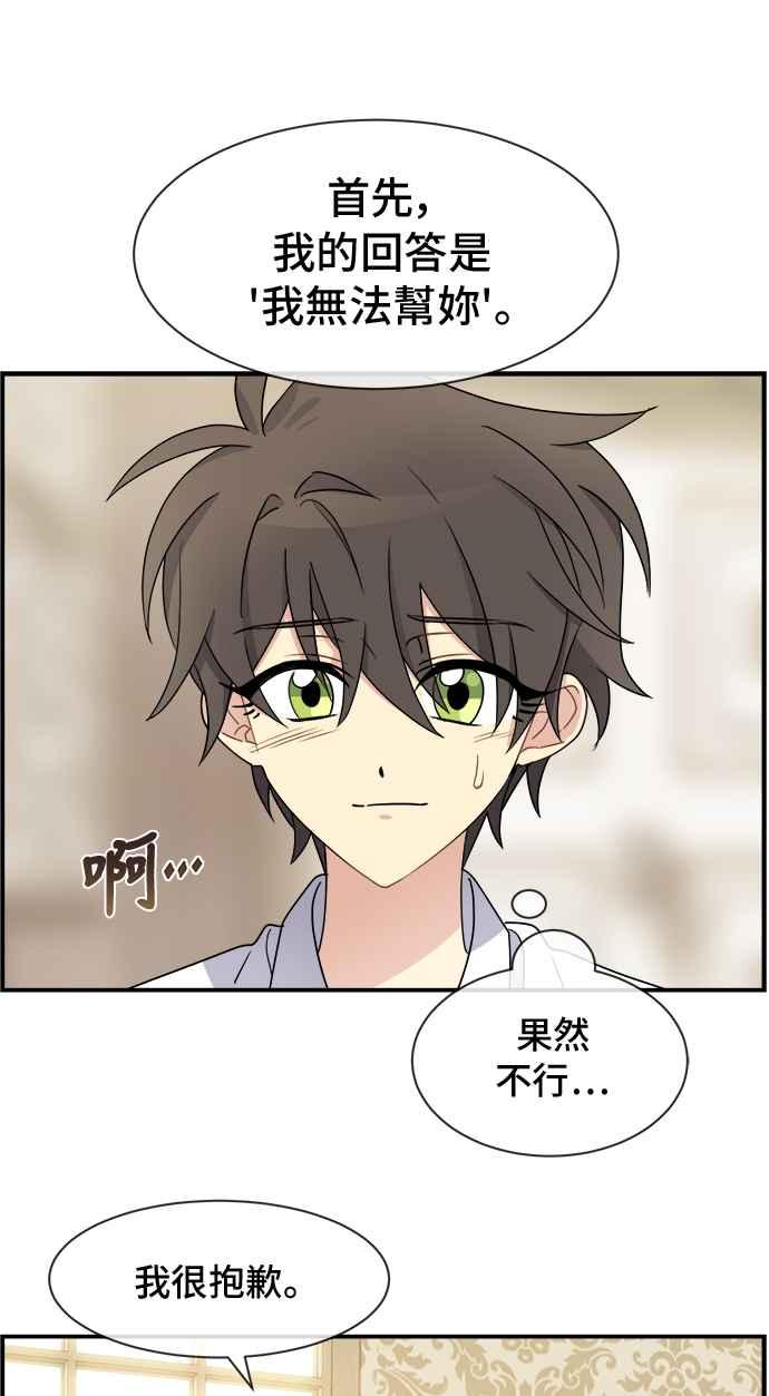 《皇太子妃101》第22话 第24页