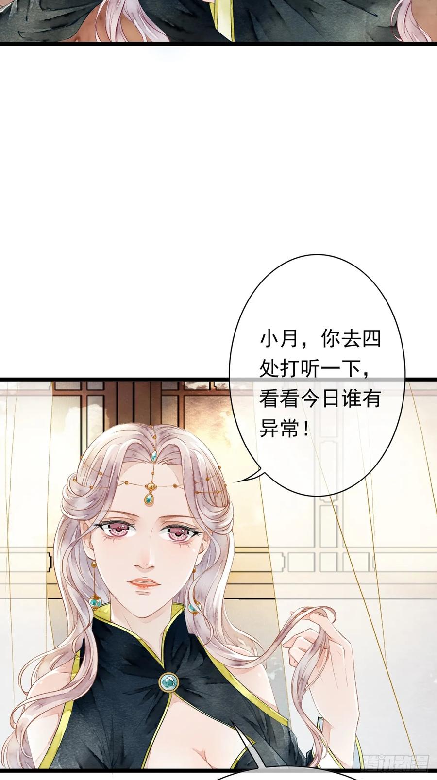 《怨歌录》梦魇与危险 第84页