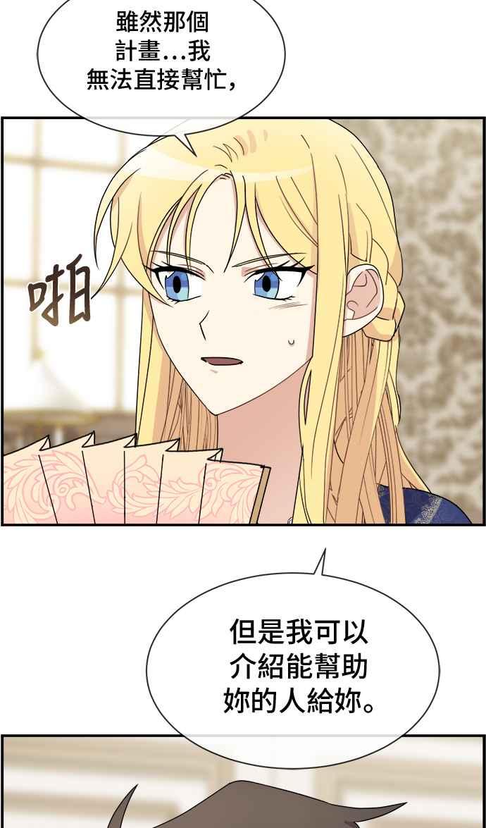 《皇太子妃101》第22话 第30页