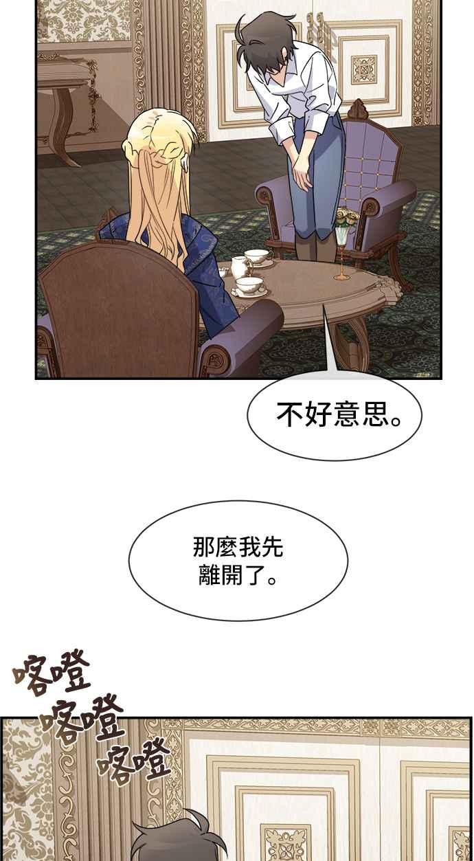 《皇太子妃101》第22话 第26页