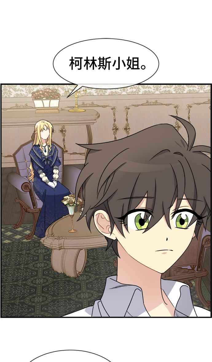 《皇太子妃101》第22话 第29页