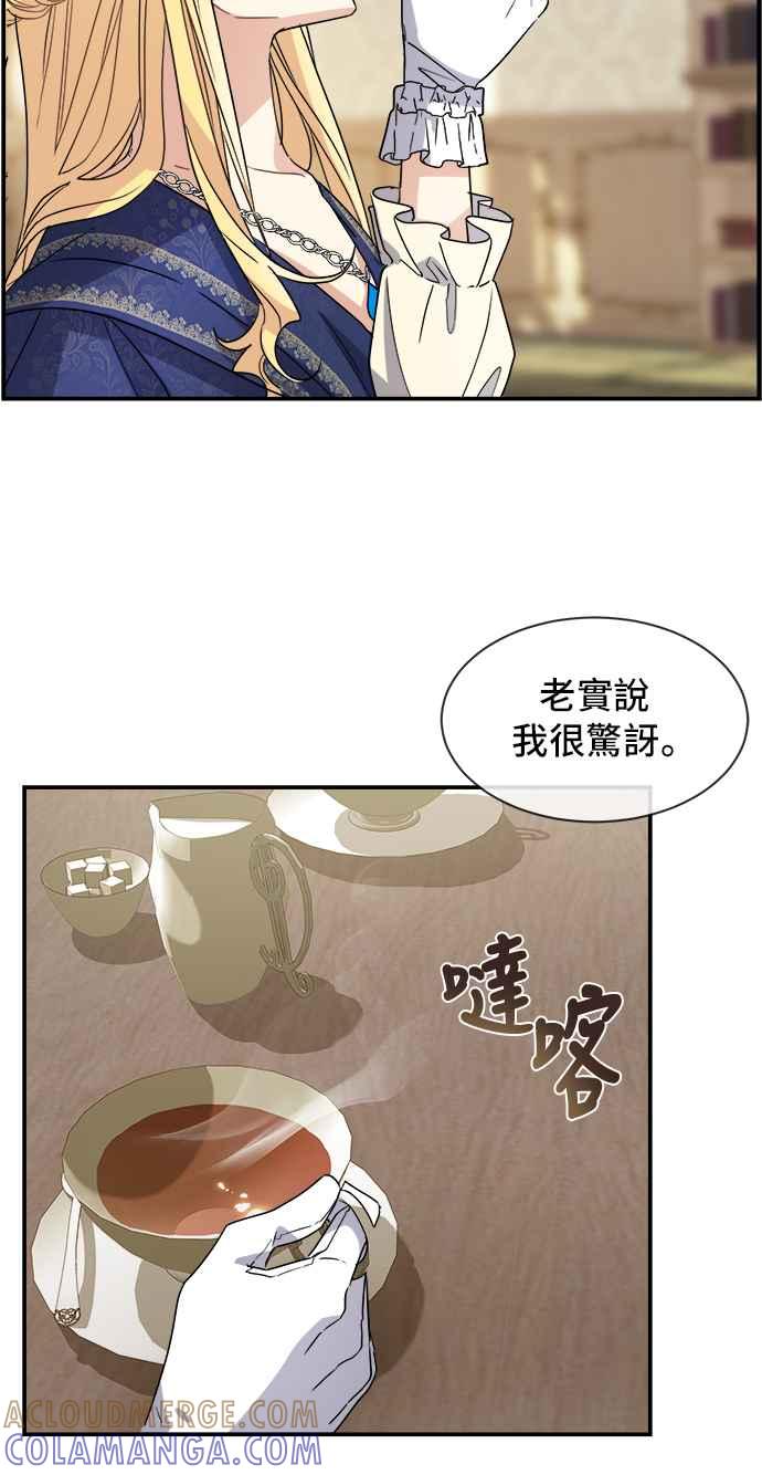 《皇太子妃101》第22话 第22页