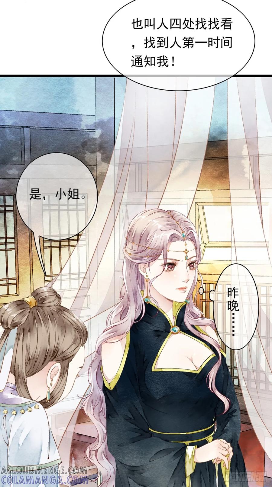 《怨歌录》梦魇与危险 第85页