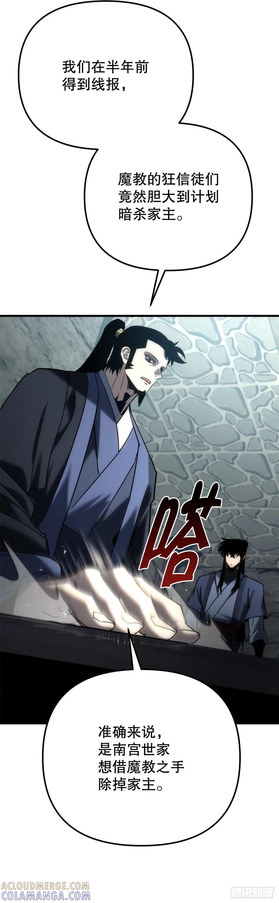 《重生魔神传》33.秘密空间 第79页