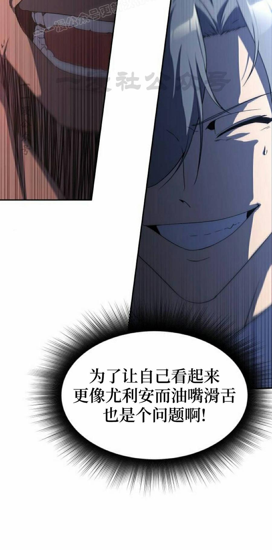《扮演完美的反派角色》第24集 第50页