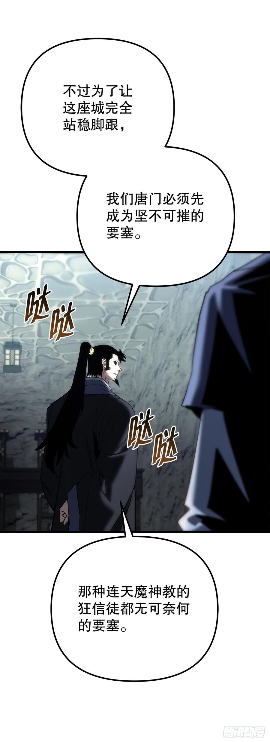 《重生魔神传》33.秘密空间 第78页