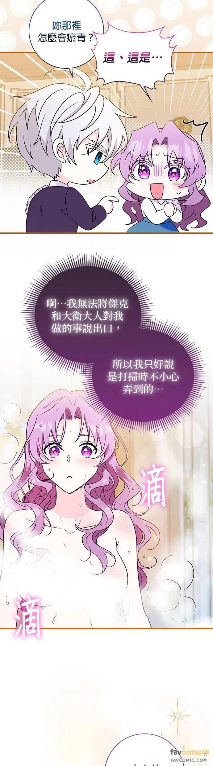 伯爵大人夜未眠ྲ) 第25话 第6页