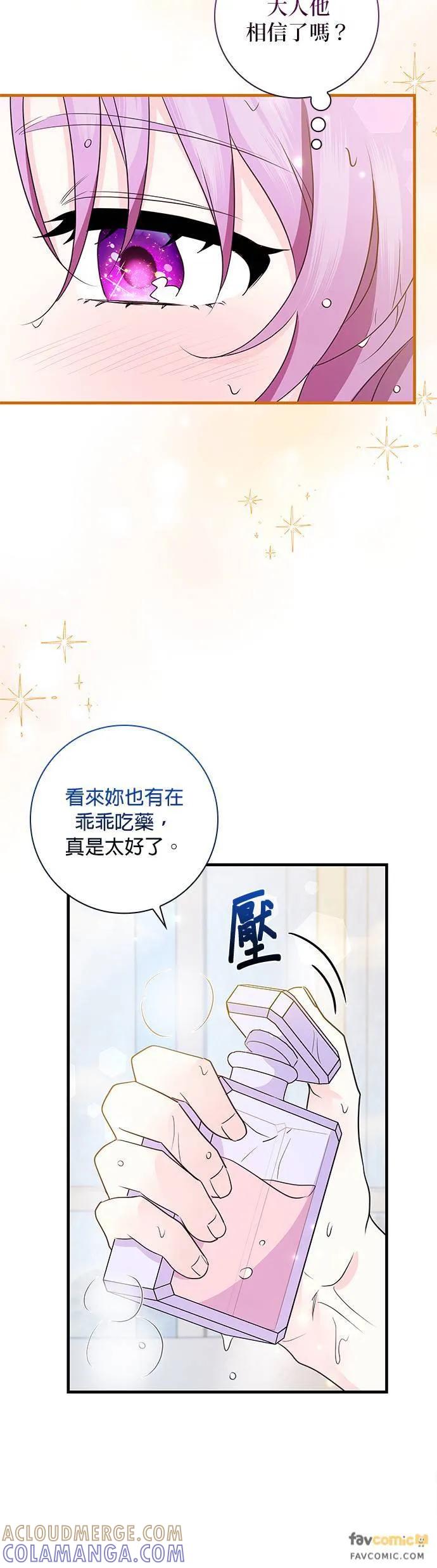 伯爵大人夜未眠ྲ) 第25话 第7页
