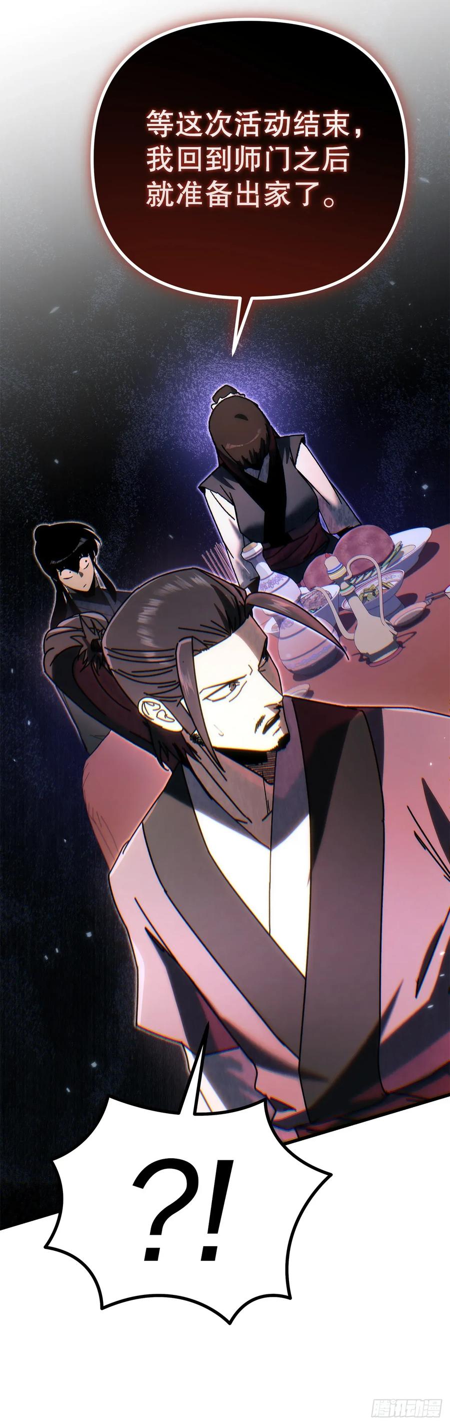 《重生魔神传》35.成为他的剑 第48页