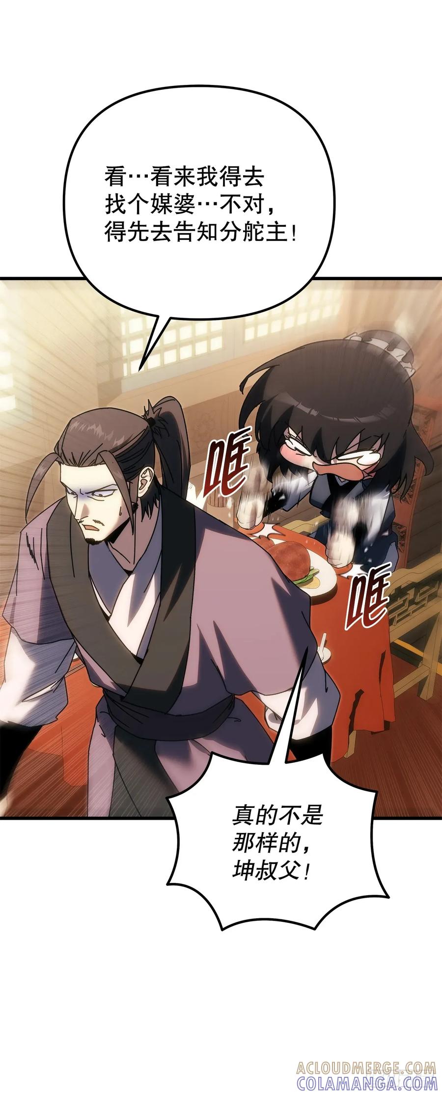 《重生魔神传》35.成为他的剑 第46页