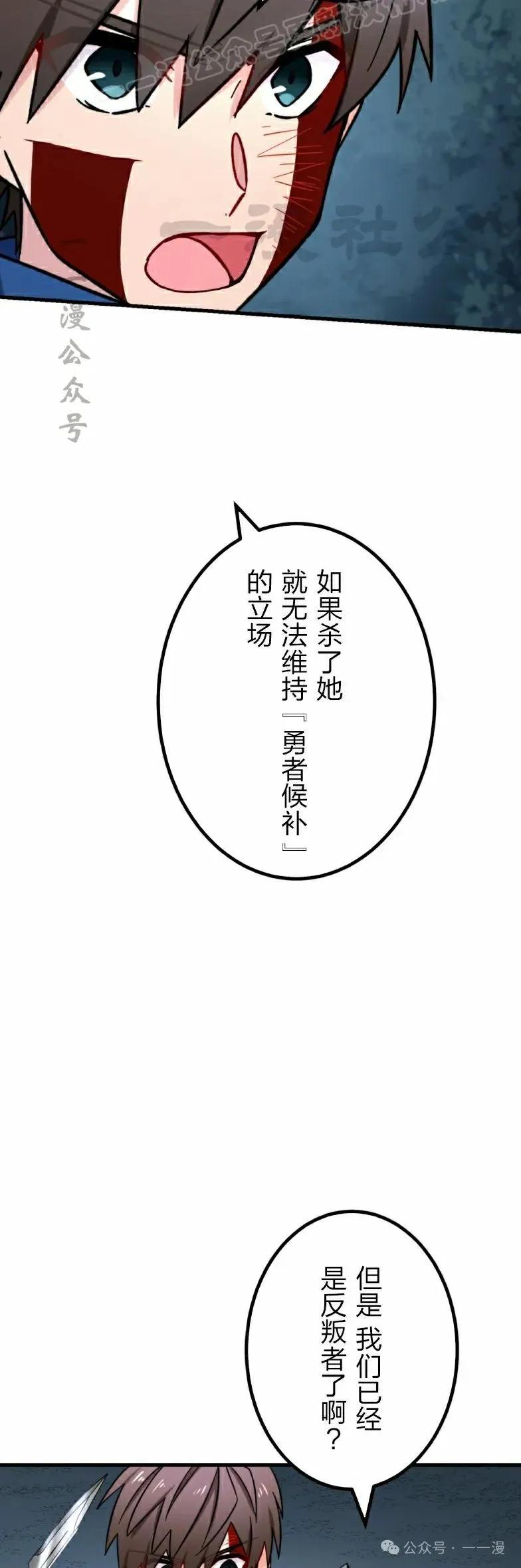 《最强暗杀者异世界转移》第26集 第20页