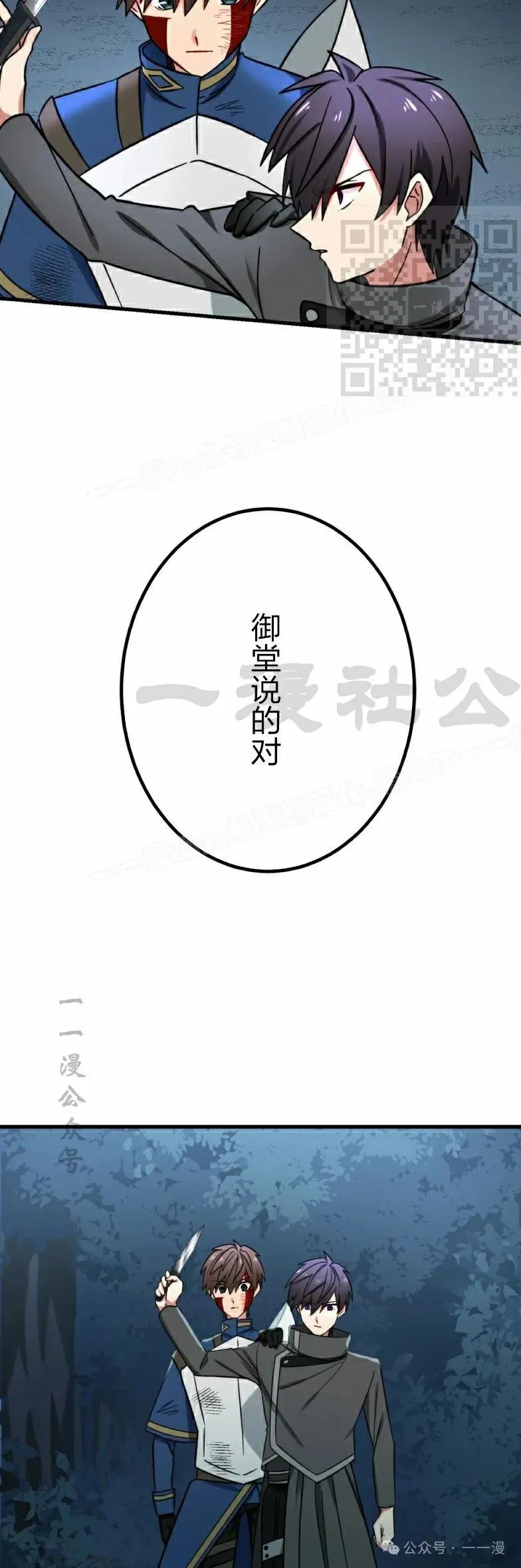 《最强暗杀者异世界转移》第26集 第21页