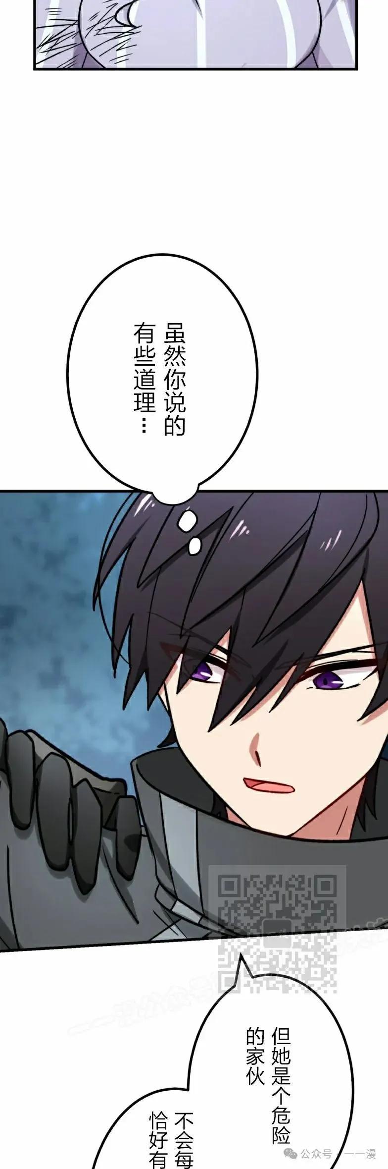 《最强暗杀者异世界转移》第26集 第23页