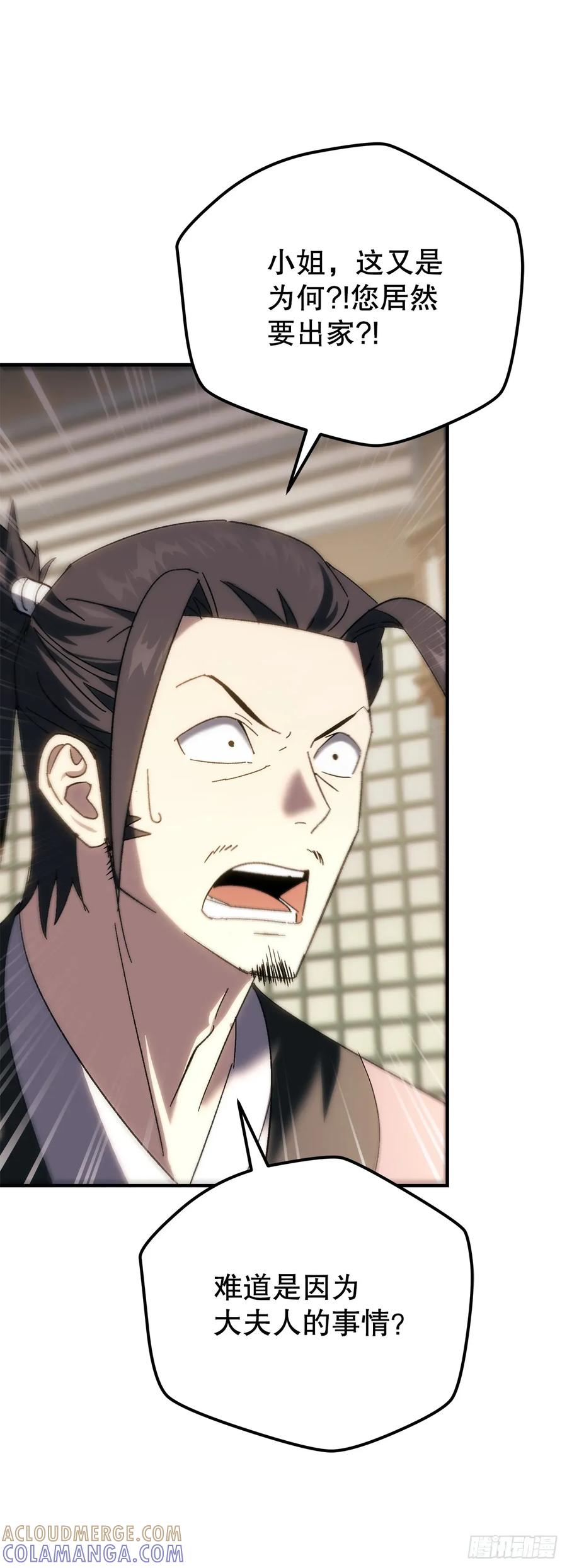 《重生魔神传》35.成为他的剑 第49页