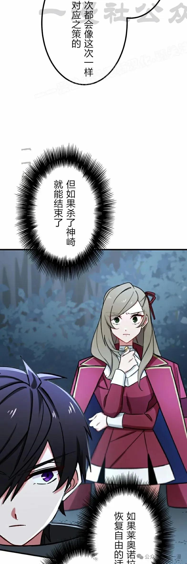 《最强暗杀者异世界转移》第26集 第24页