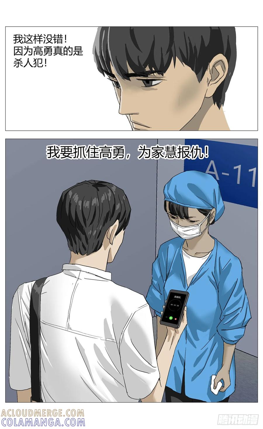 《杀死另世我》054高春娥 第10页