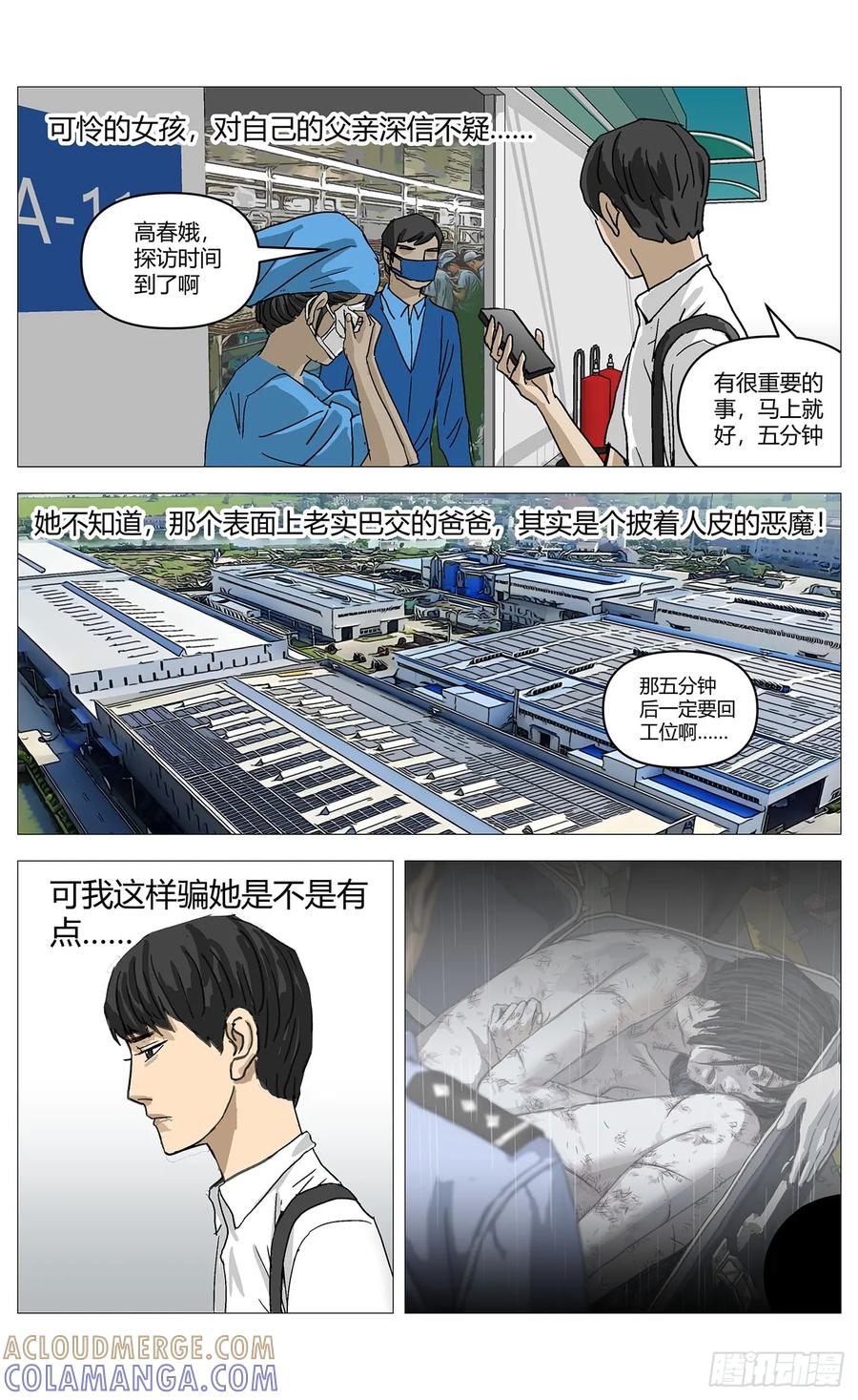 《杀死另世我》054高春娥 第9页