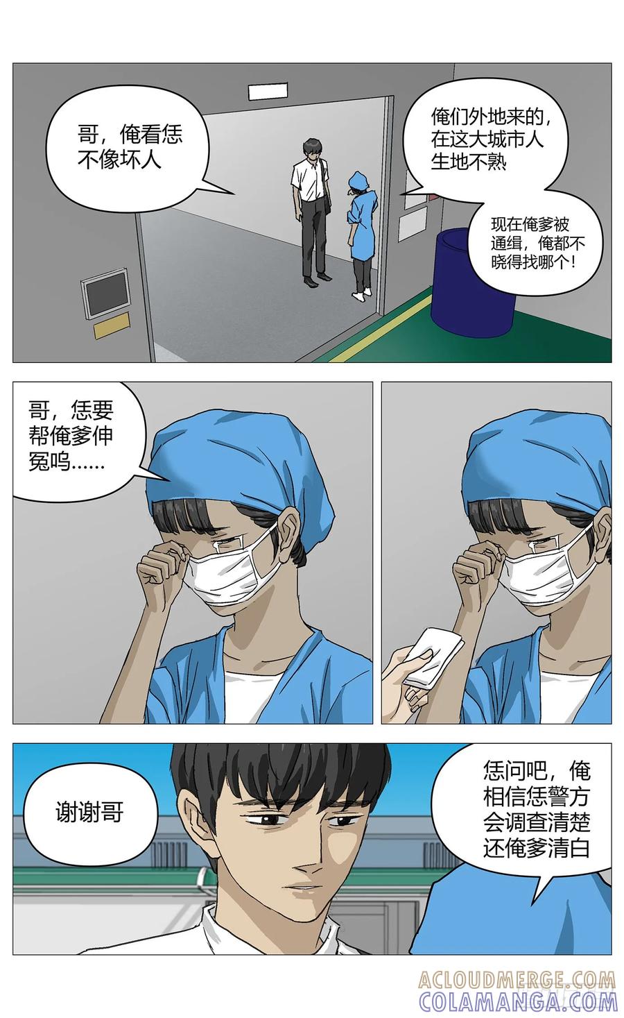 《杀死另世我》054高春娥 第8页