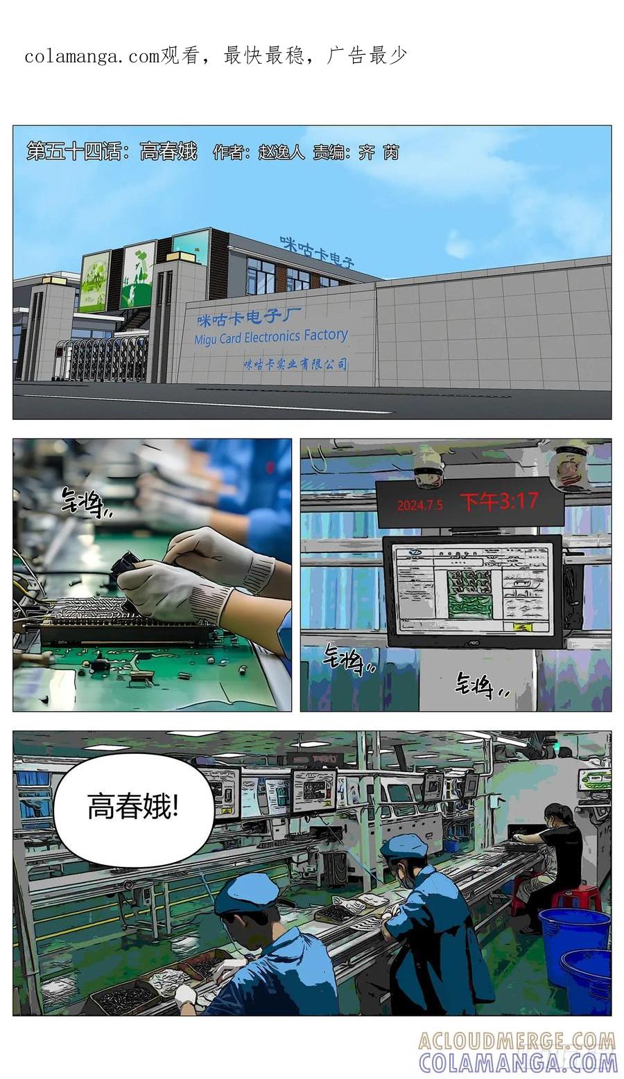 《杀死另世我》054高春娥 第1页