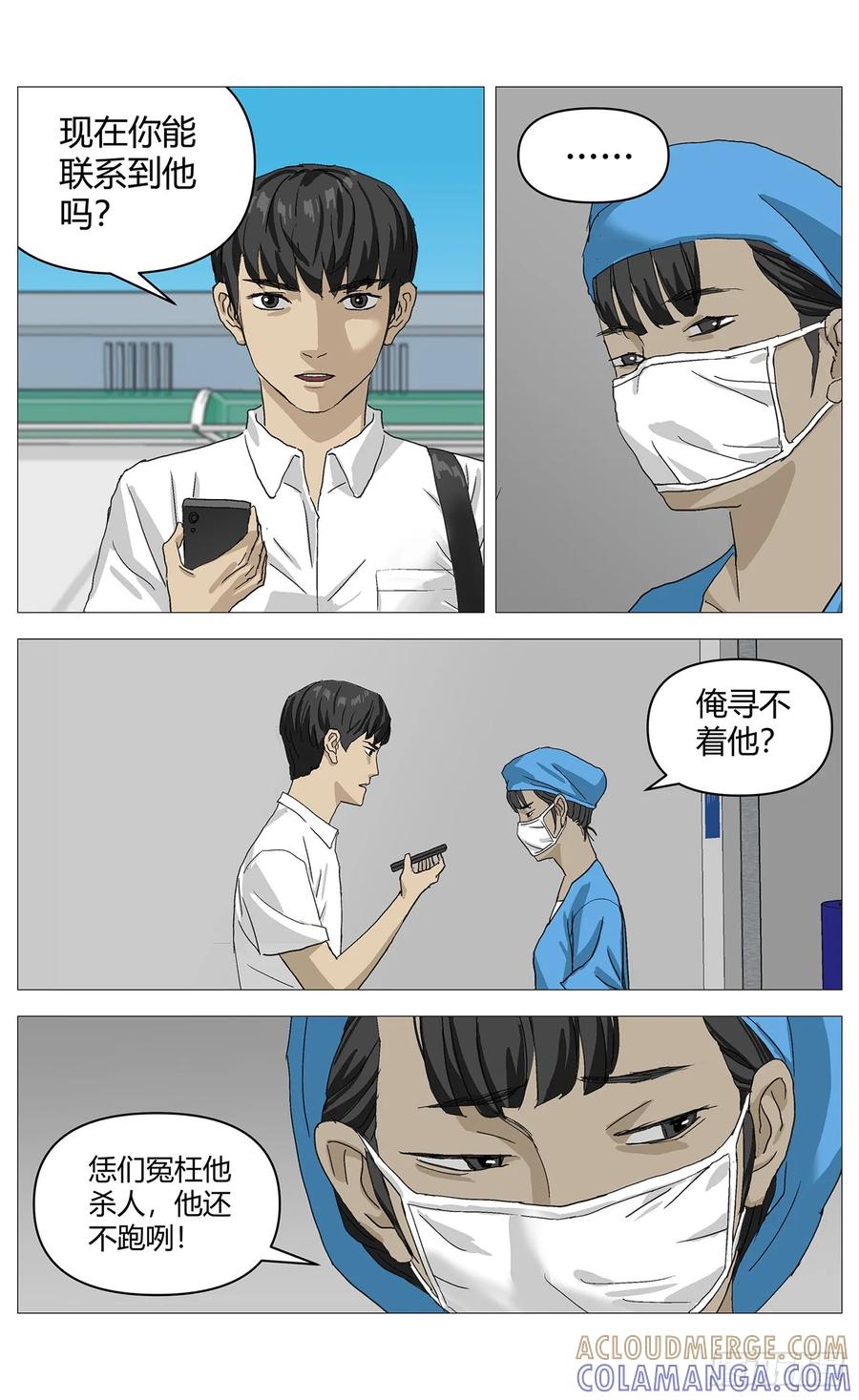 《杀死另世我》054高春娥 第5页