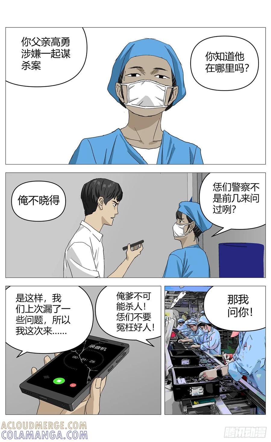 《杀死另世我》054高春娥 第4页