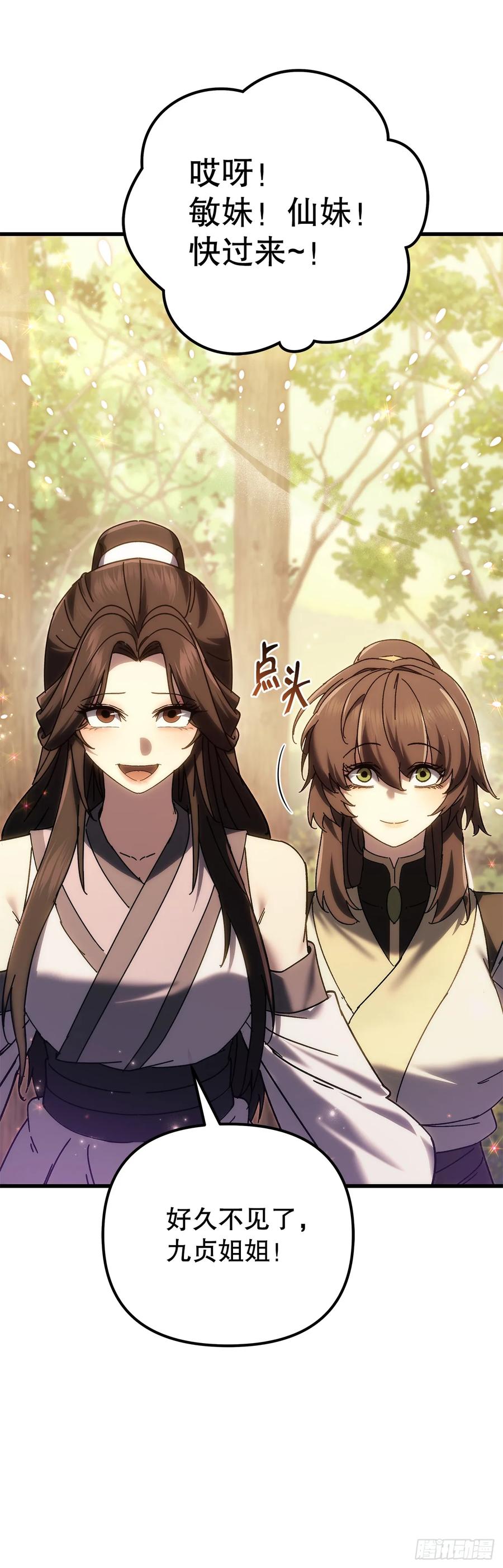 《重生魔神传》37.大义灭亲 第78页