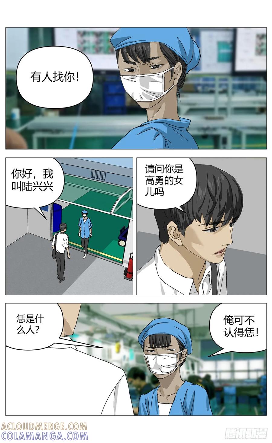 《杀死另世我》054高春娥 第2页