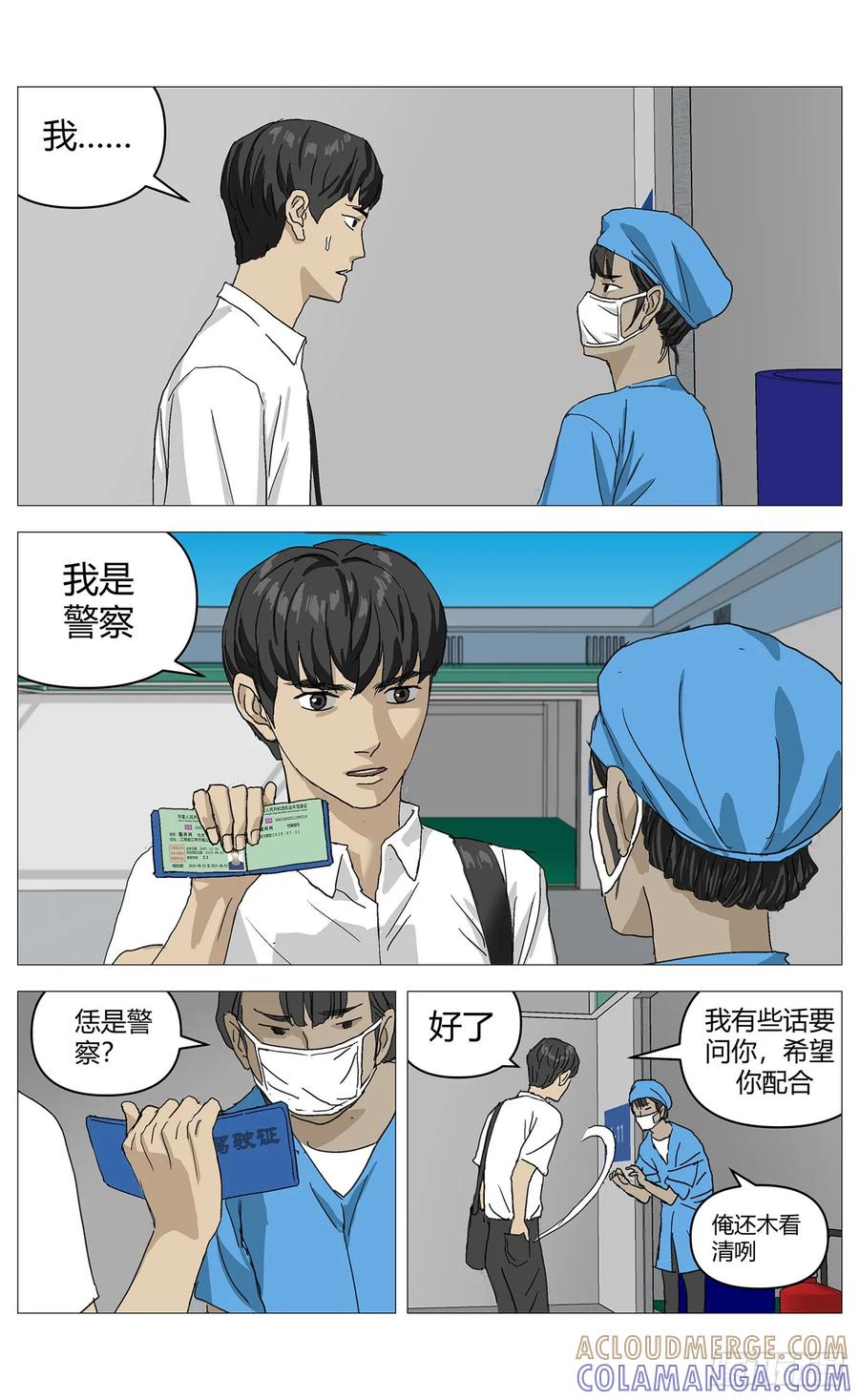 《杀死另世我》054高春娥 第3页