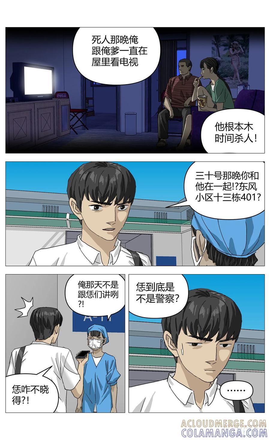 《杀死另世我》054高春娥 第6页