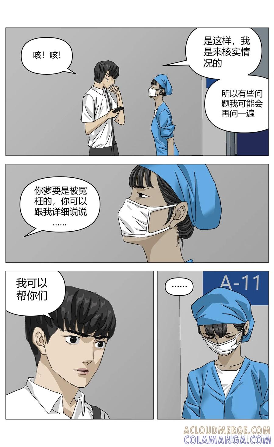 《杀死另世我》054高春娥 第7页